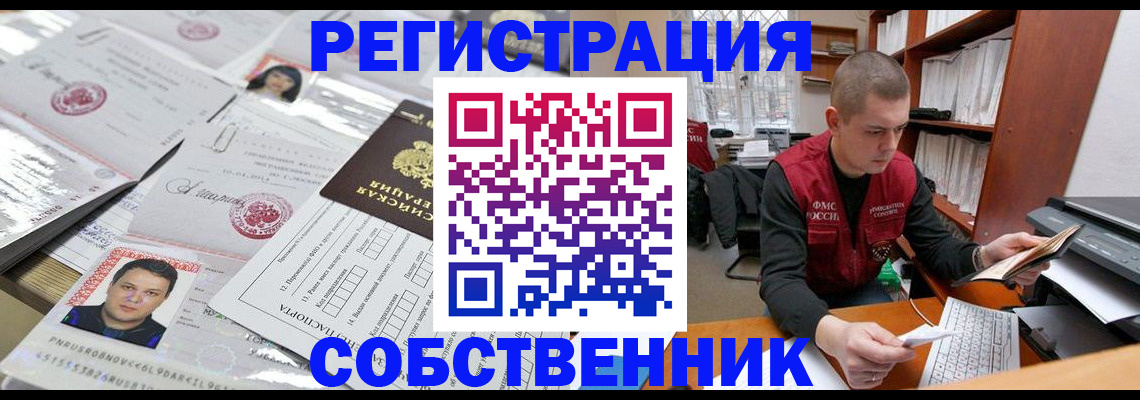 прописка в квартире в Усолье-Сибирском