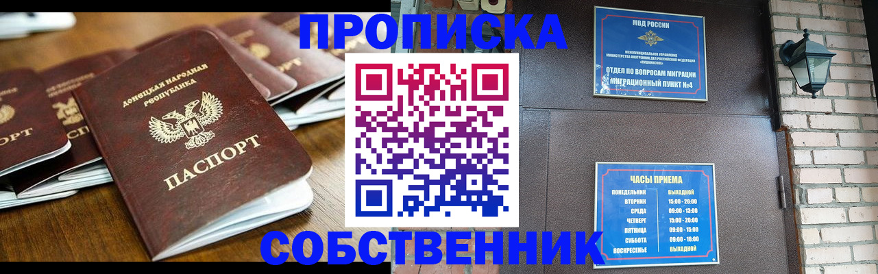 прописка штамп в Усолье-Сибирском